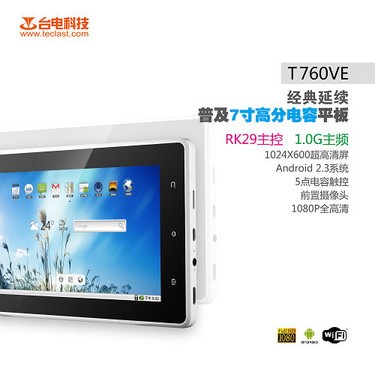 普及高分電容屏！臺(tái)電T760VE到貨！